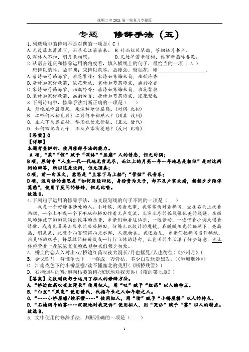 高考修辞手法5(附答案)