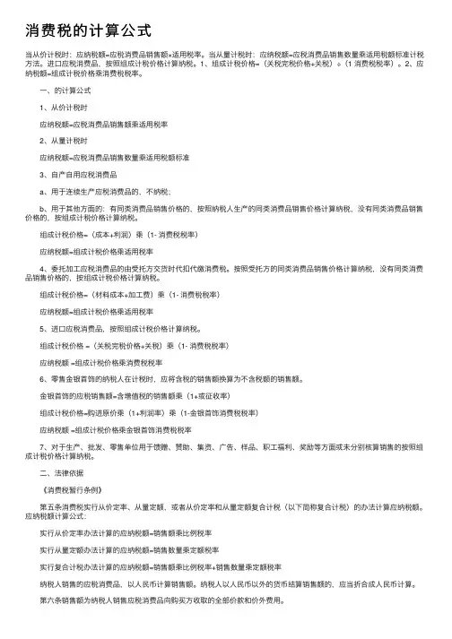 消费税的计算公式