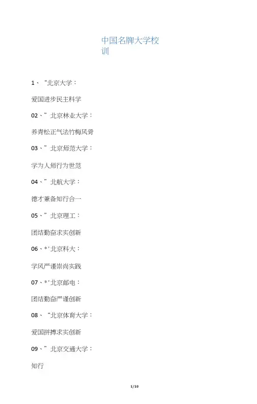 中国名牌大学校训