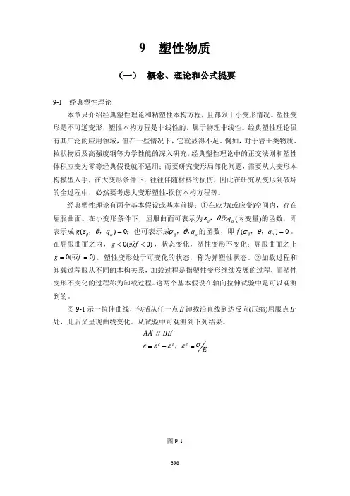 《连续体力学》习题及解答9