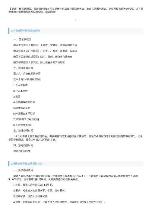 申请德国移民签证的攻略