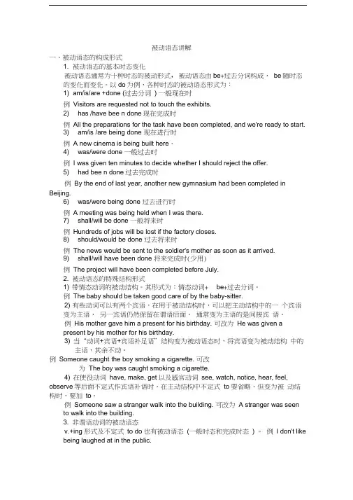 被动语态讲解及练习(附答案)讲课稿