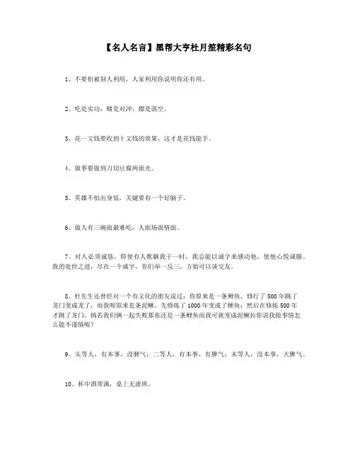 【名人名言】黑帮大亨杜月笙精彩名句