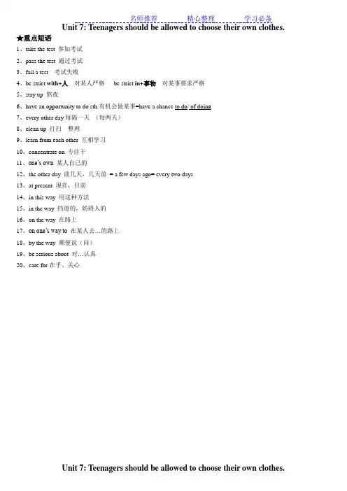 新人教版九年级英语unit7课文知识点讲解