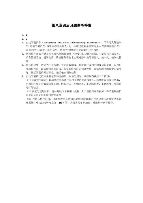 人工智能基础与应用 第八章--课后题答案[1页]