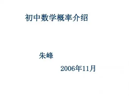 九年级数学求概率的常用方法(2019年新版)