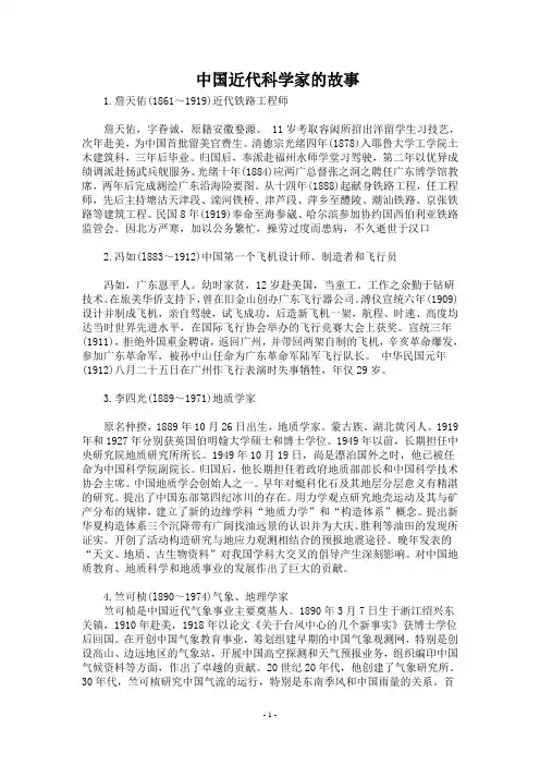 中国近当代科学家的故事