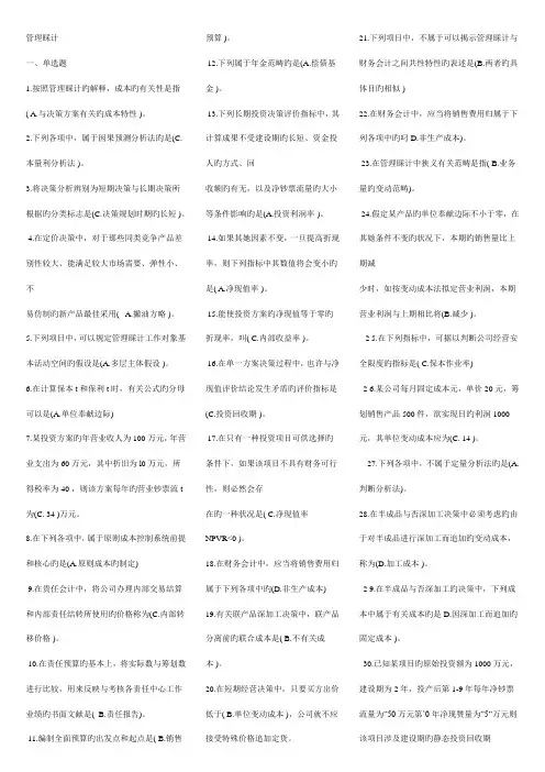 2022年电大管理会计考点版完整版