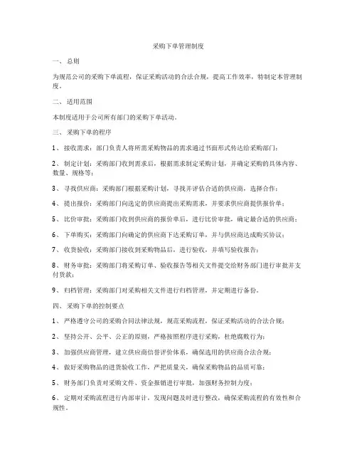 采购下单管理制度