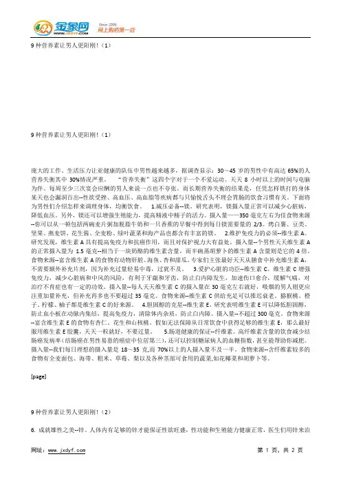 9种营养素让男人更阳刚!(1).docx