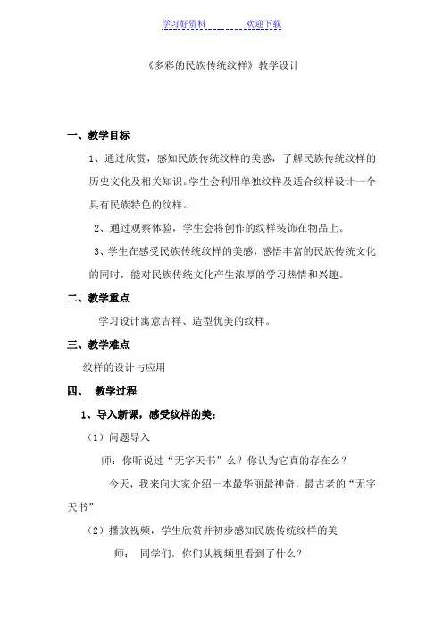 人美版小学美术五年级下册《多彩的民族传统纹样》教学设计