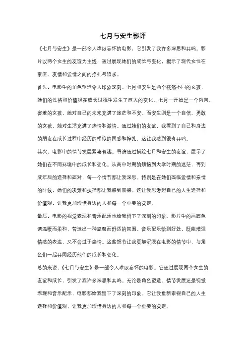 七月与安生影评
