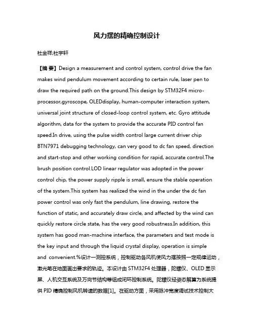 风力摆的精确控制设计