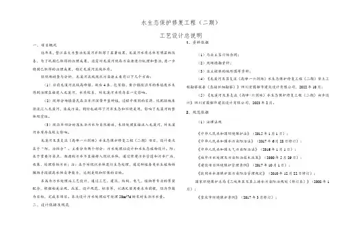 水生态保护修复工程(二期)工艺设计总说明