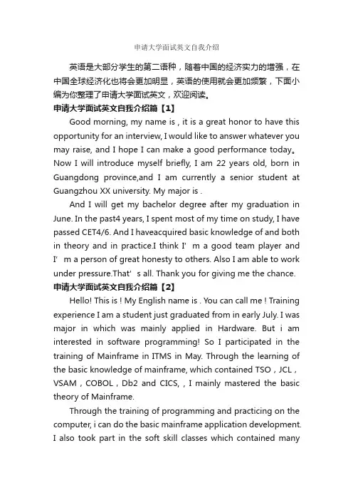 申请大学面试英文自我介绍_面试自我介绍_