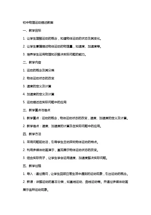初中物理运动描述教案