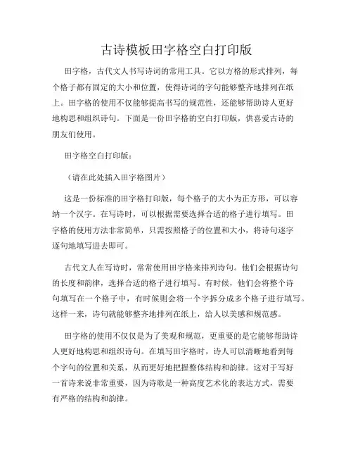 古诗模板田字格空白打印版