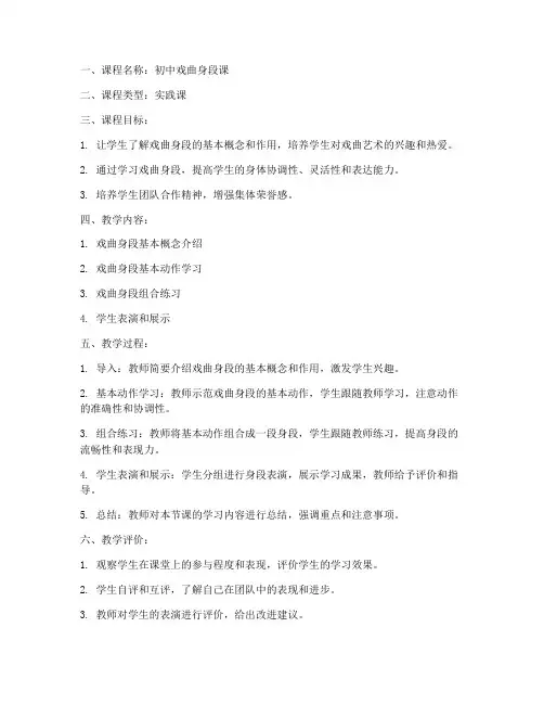 初中戏曲身段课教案