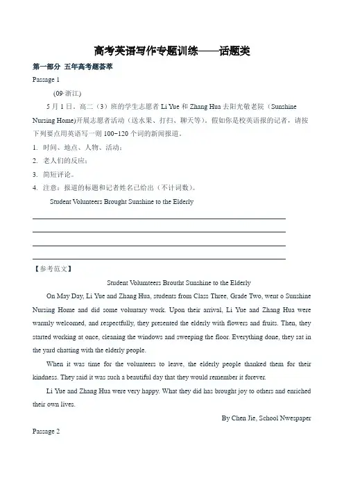 高考英语专题写作——话题类作文