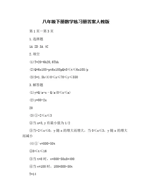 八年级下册数学练习册答案人教版