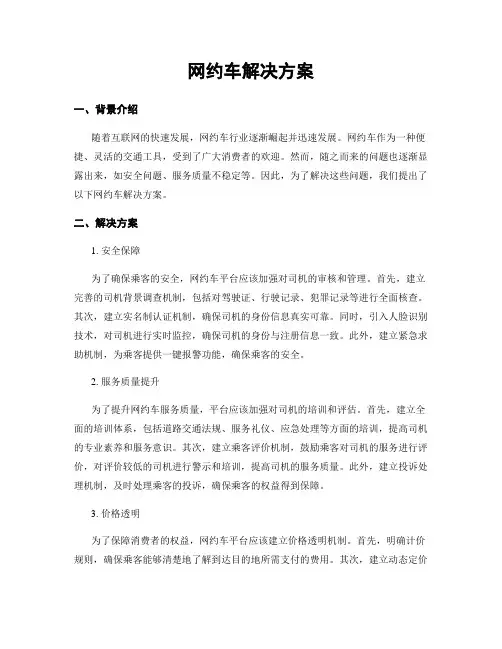网约车解决方案