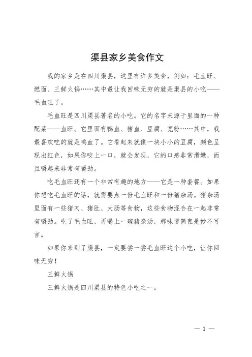 渠县家乡美食作文