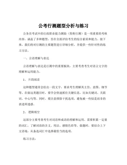 公考行测题型分析与练习