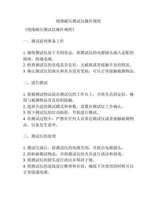绝缘耐压测试仪操作规程