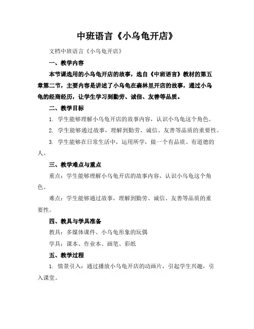 中班语言《小乌龟开店》