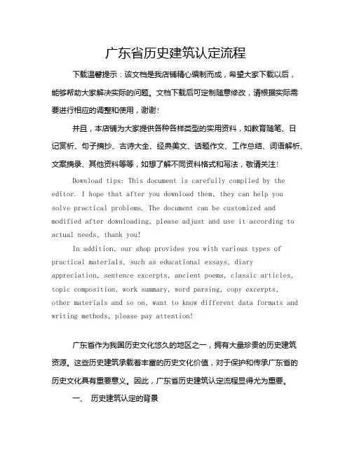 广东省历史建筑认定流程