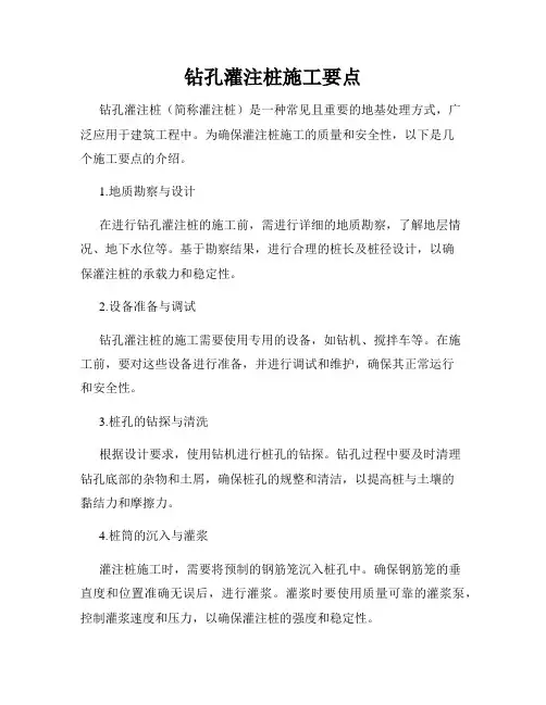 钻孔灌注桩施工要点