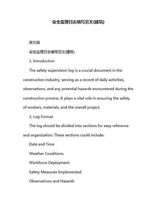 安全监理日志填写范文(建筑)