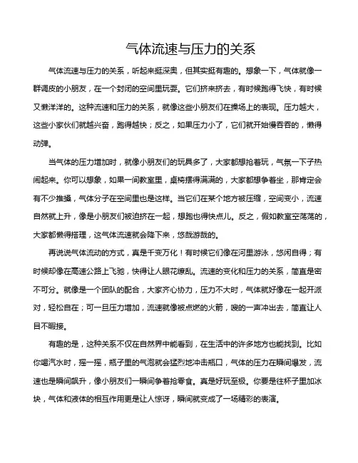 气体流速与压力的关系