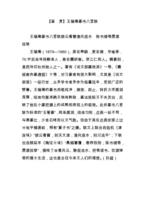 【鉴 赏】王福庵篆书八言联
