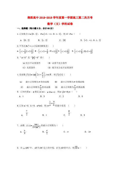 辽宁省大连经济技术开发区2019届高三数学上学期第二次月考试题文(无答案)