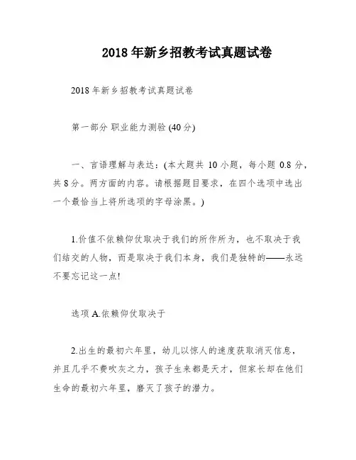 2018年新乡招教考试真题试卷