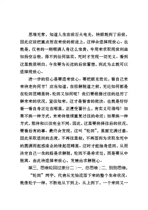 思维无常知道人生在世石火电光转眼就到了后世因此应