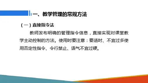 小学老师小学老师课堂管理技能 课堂教学管理的方法
