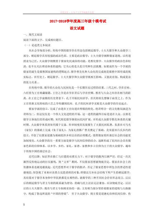 河北省衡水中学2018届高三语文第十次模拟考试试题 (1)