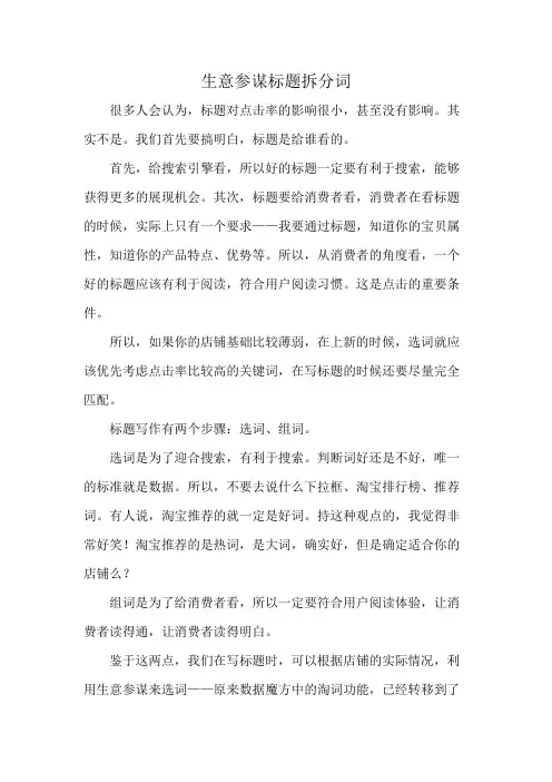 生意参谋标题拆分词