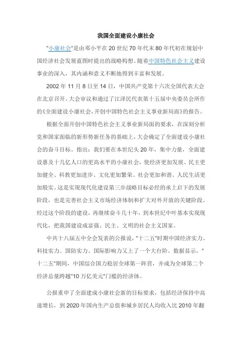 我国全面建设小康社会