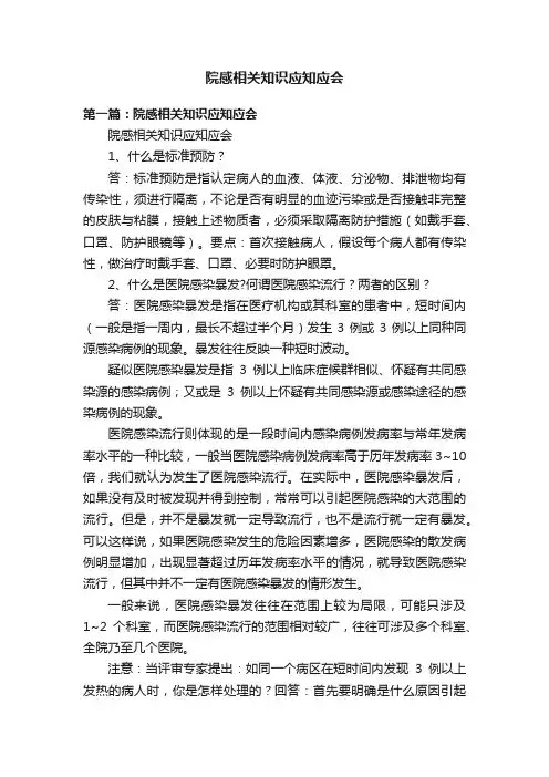 院感相关知识应知应会
