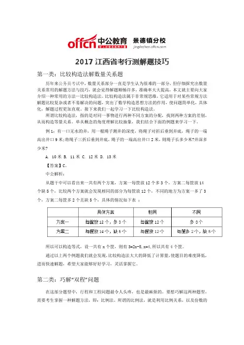 2017江西省考行测解题技巧