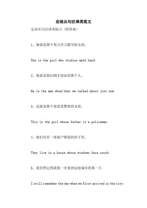 定语从句汉译英范文