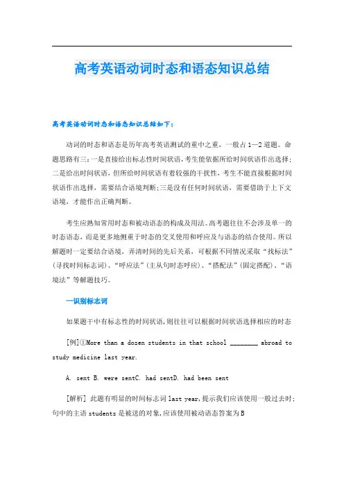 高考英语动词时态和语态知识总结