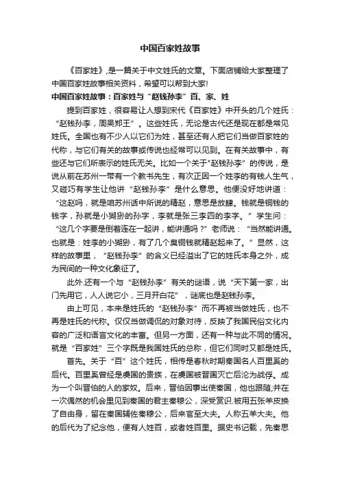中国百家姓故事