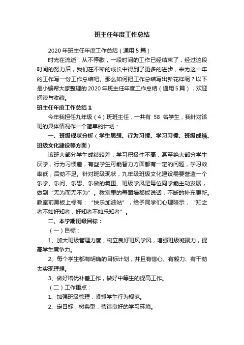 班主任年度工作总结