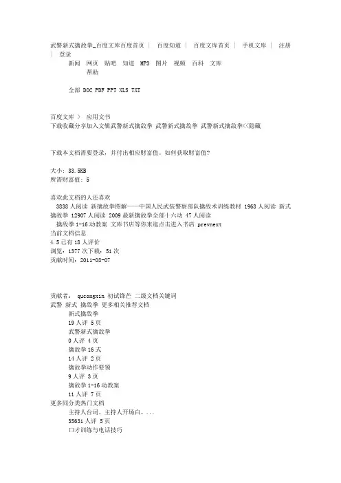 武警新式擒敌拳文库文库