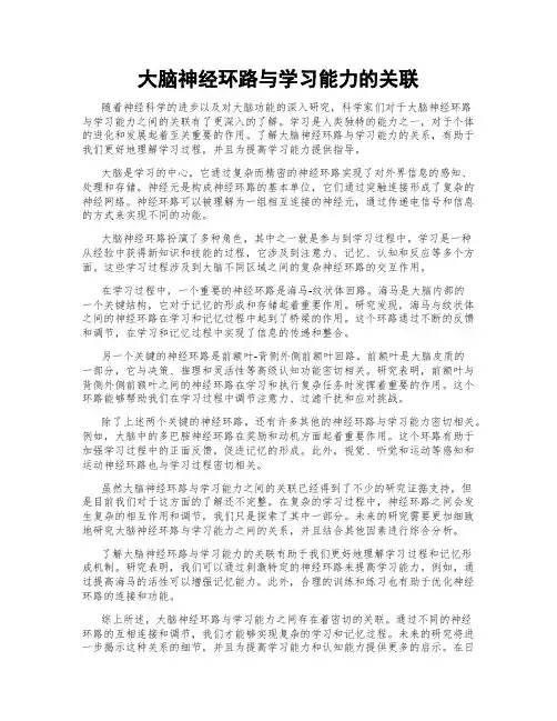 大脑神经环路与学习能力的关联