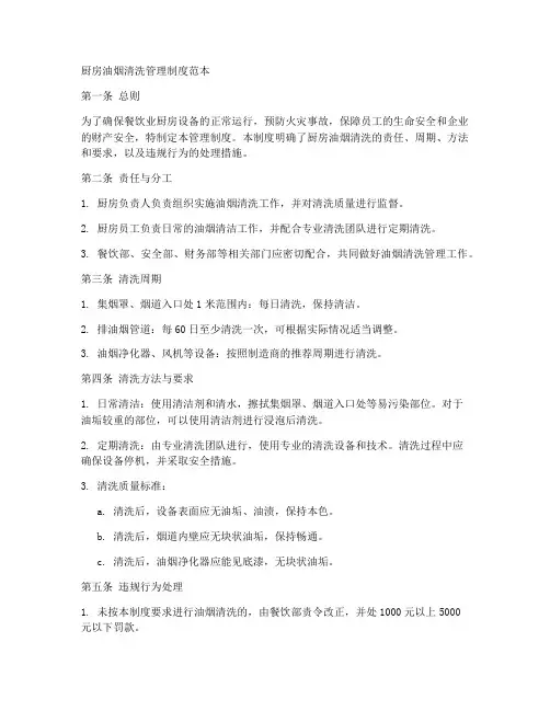 厨房油烟清洗管理制度范本